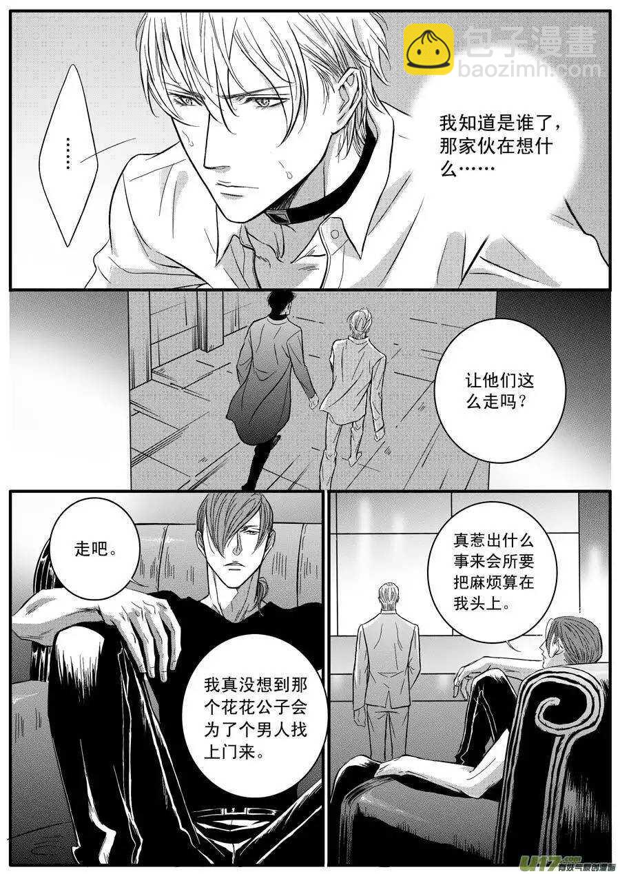 《空心恋人》第54话 第3页