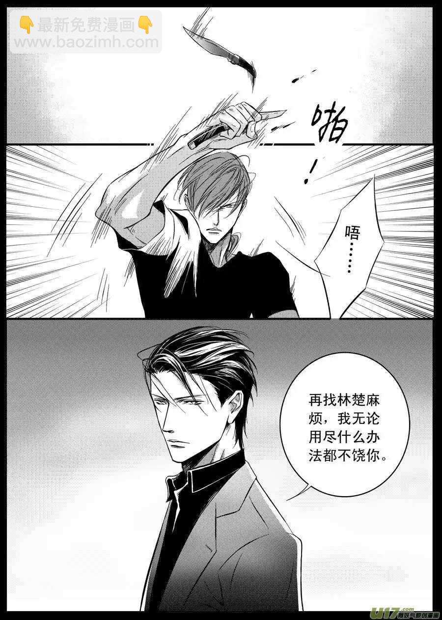 《空心恋人》第54话 第4页
