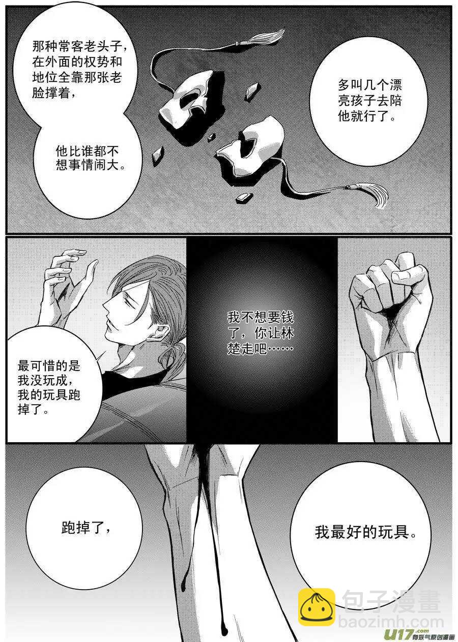 《空心恋人》第54话 第6页