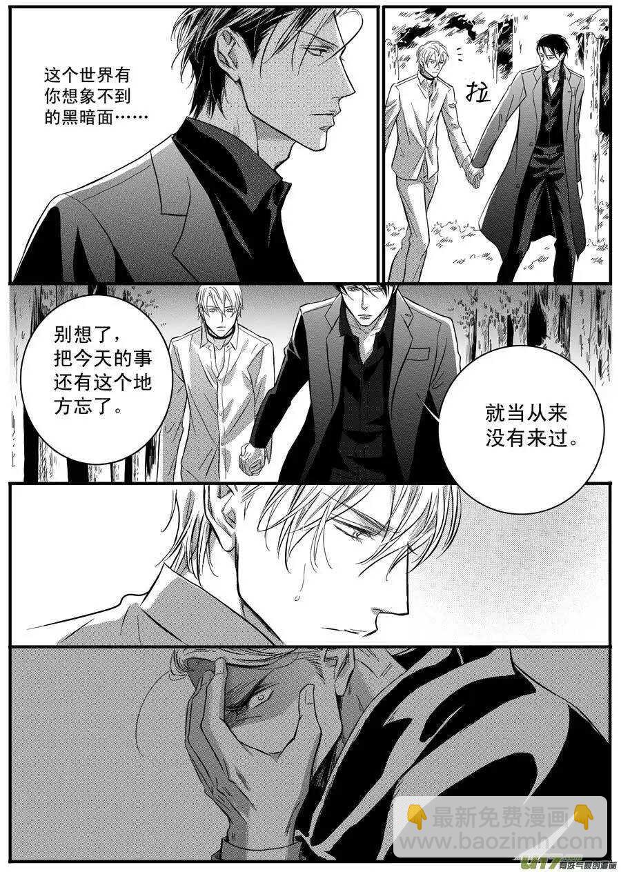 《空心恋人》第54话 第8页