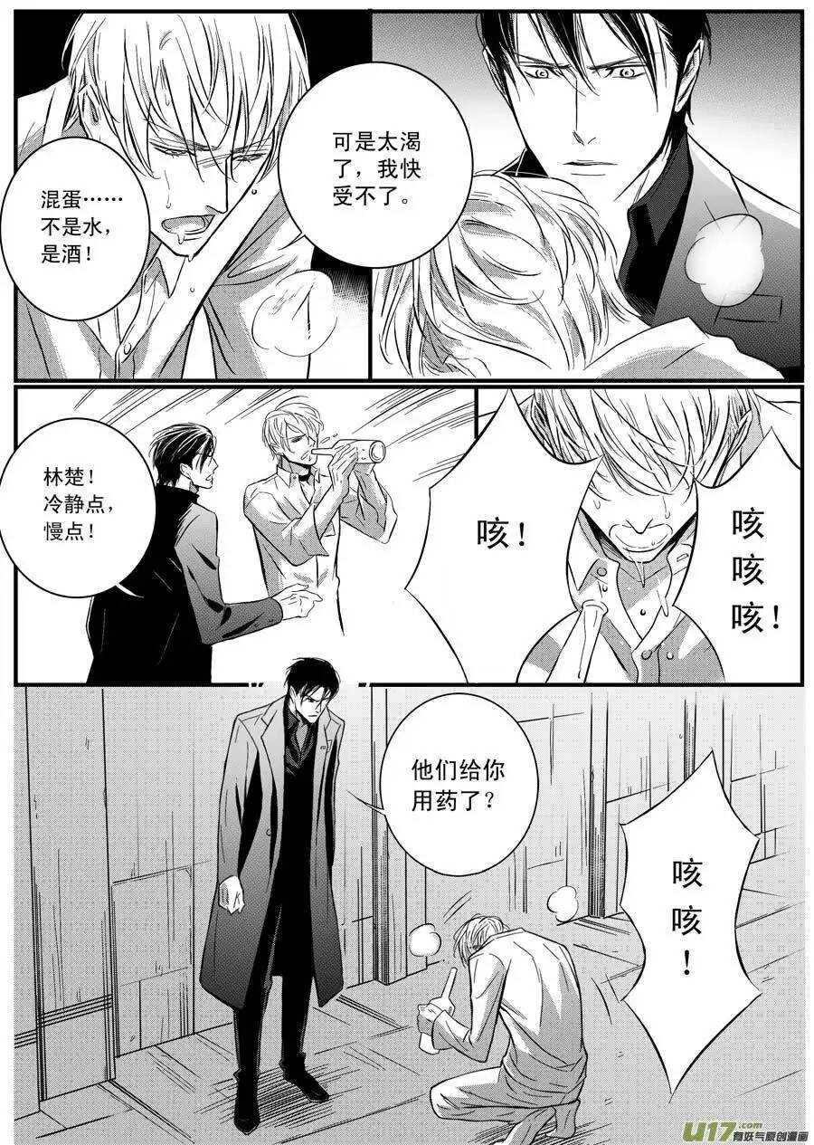 《空心恋人》第53话 第4页