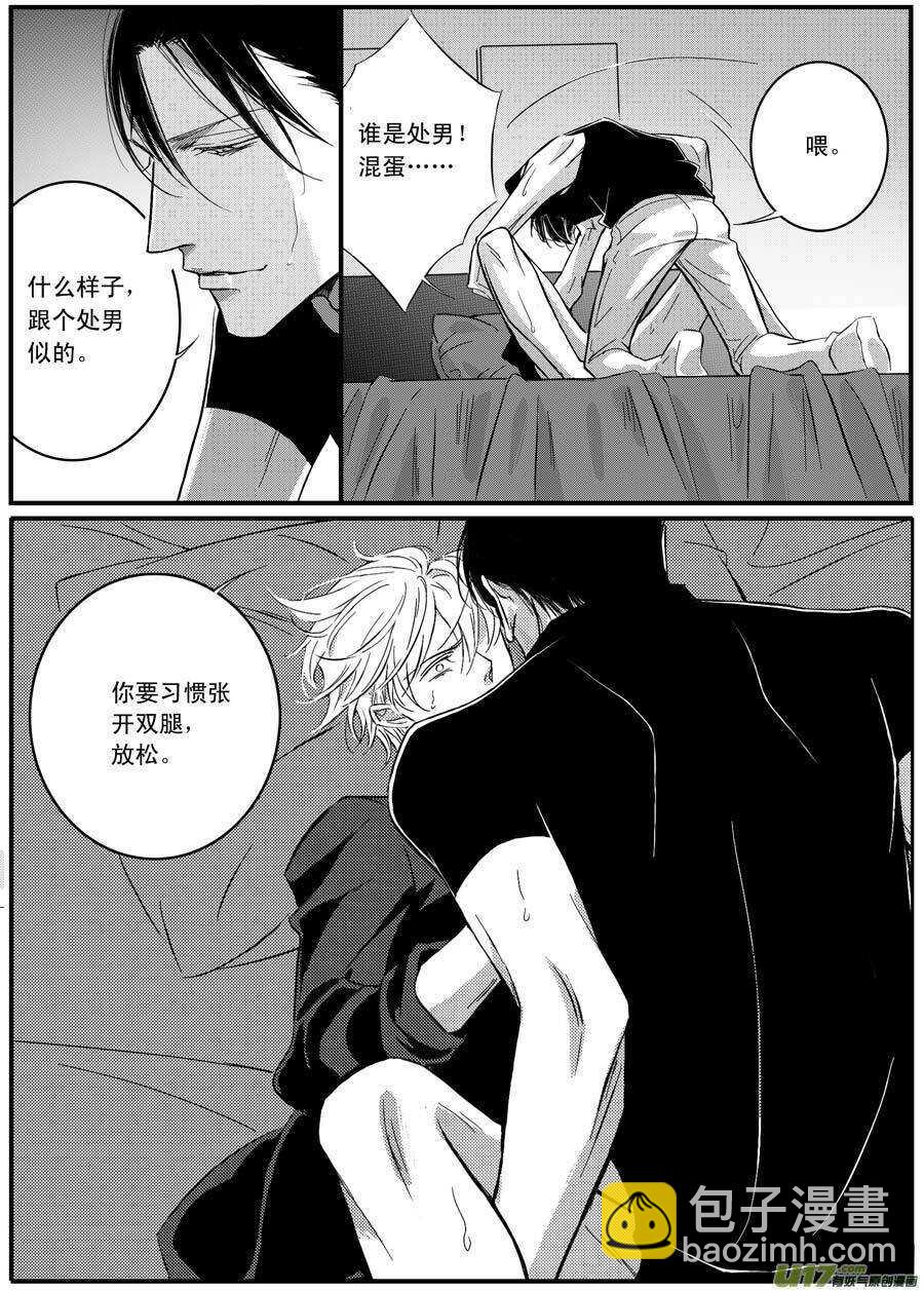《空心恋人》第58话 第5页