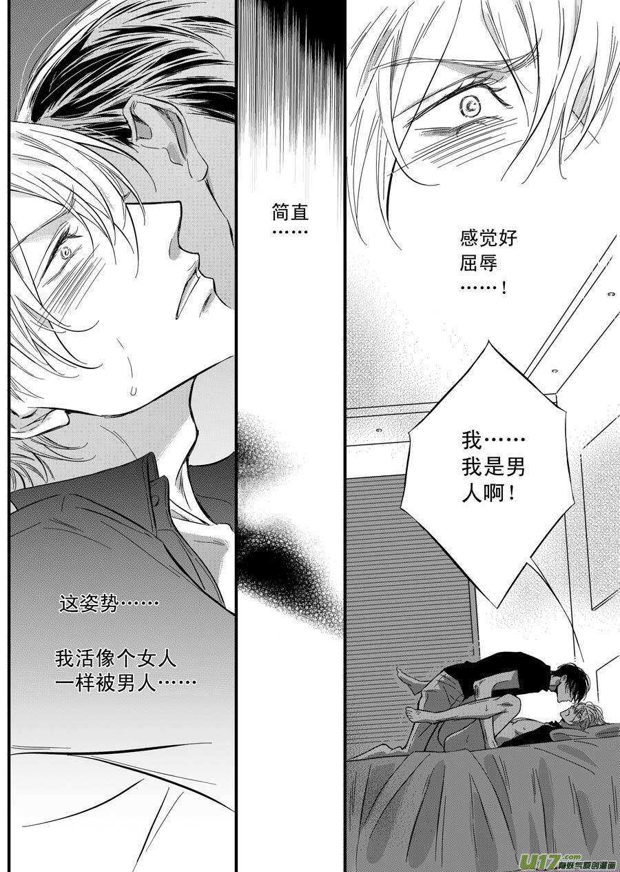 《空心恋人》第58话 第6页