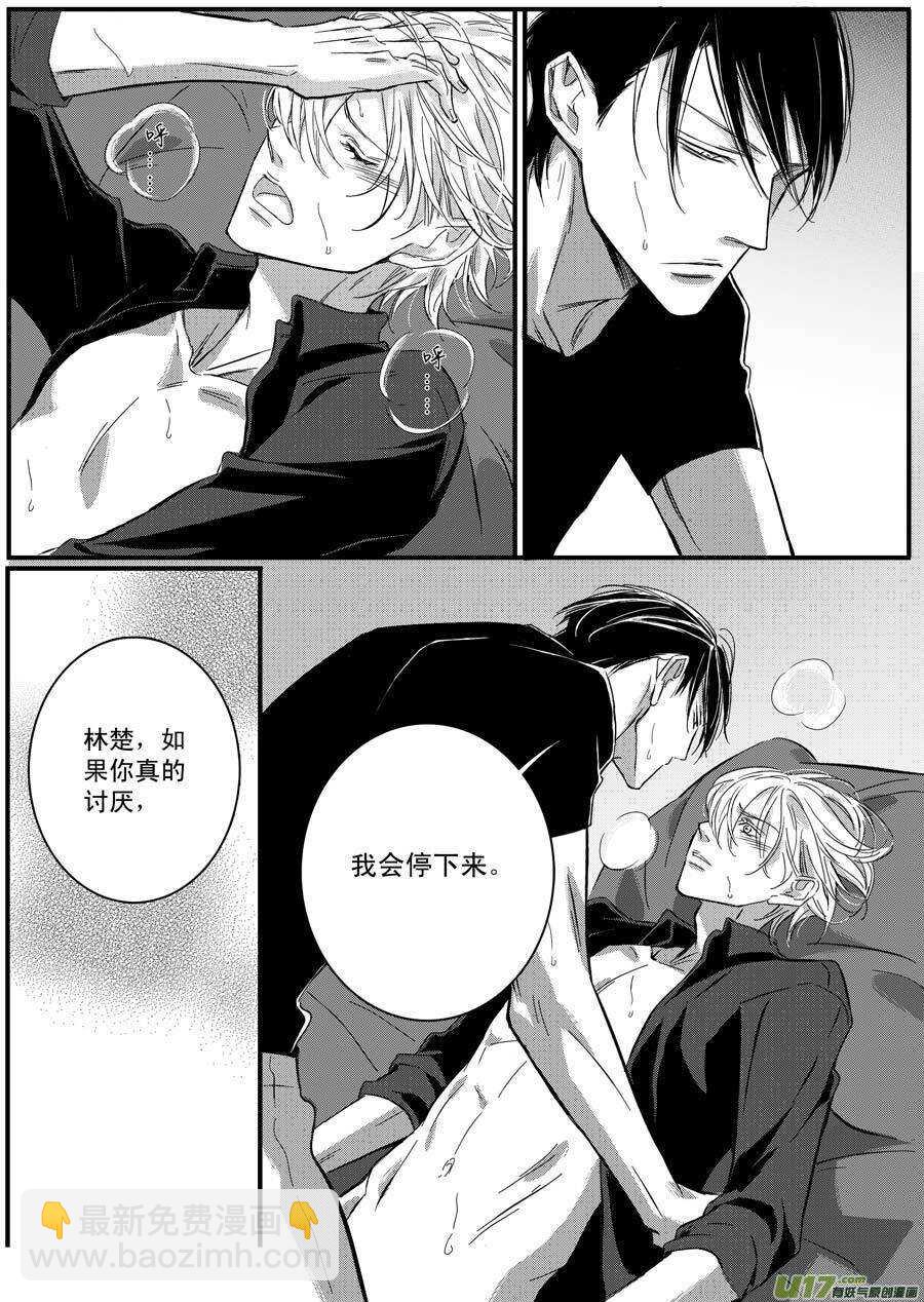 《空心恋人》第58话 第7页