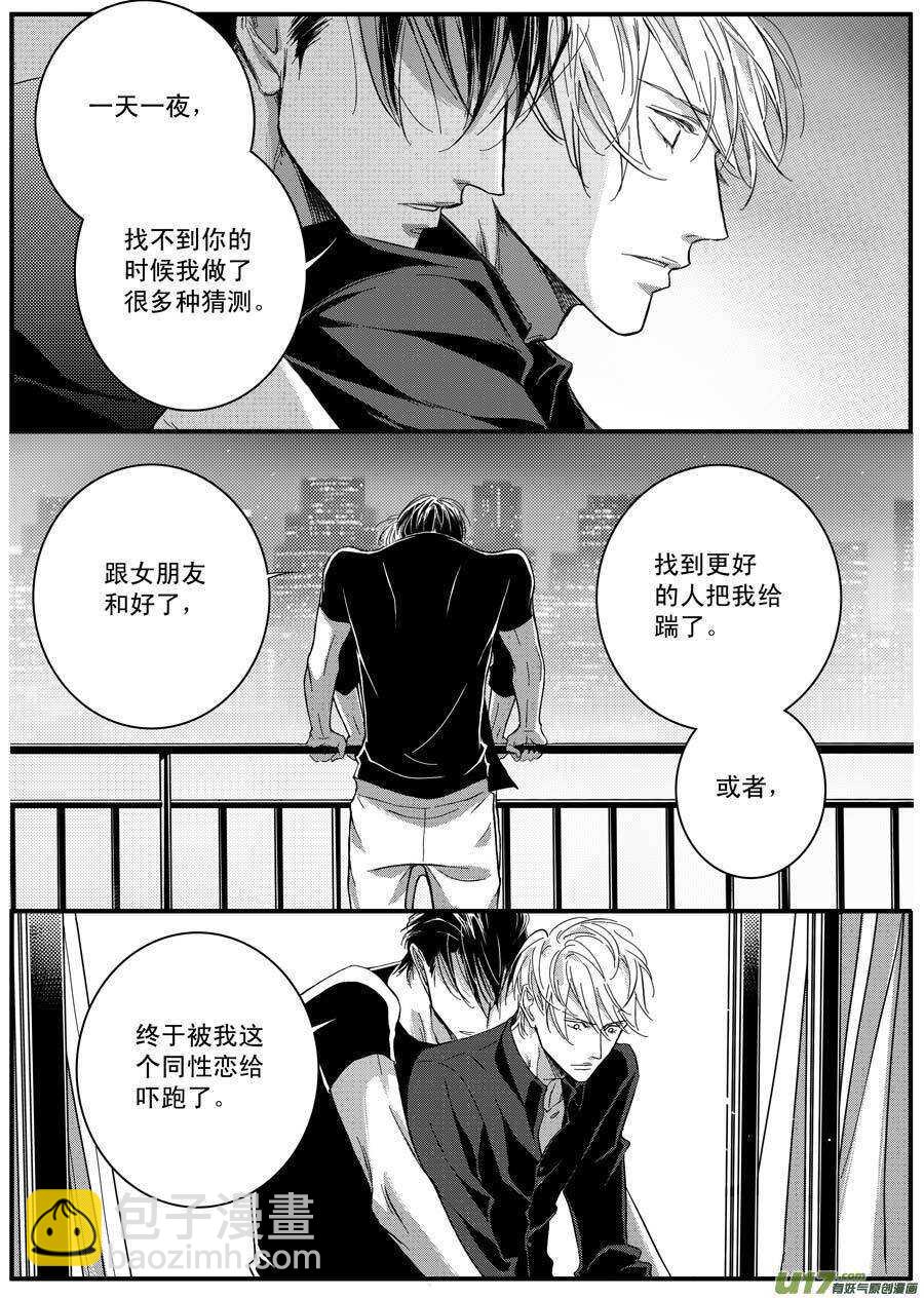 《空心恋人》第56话 第7页