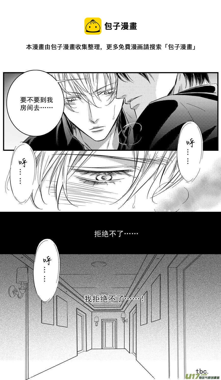 《空心恋人》第57话 第11页