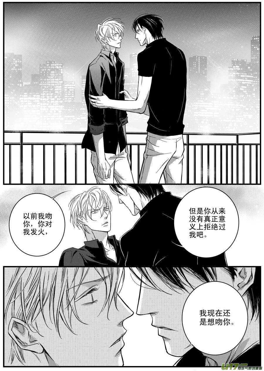《空心恋人》第57话 第2页