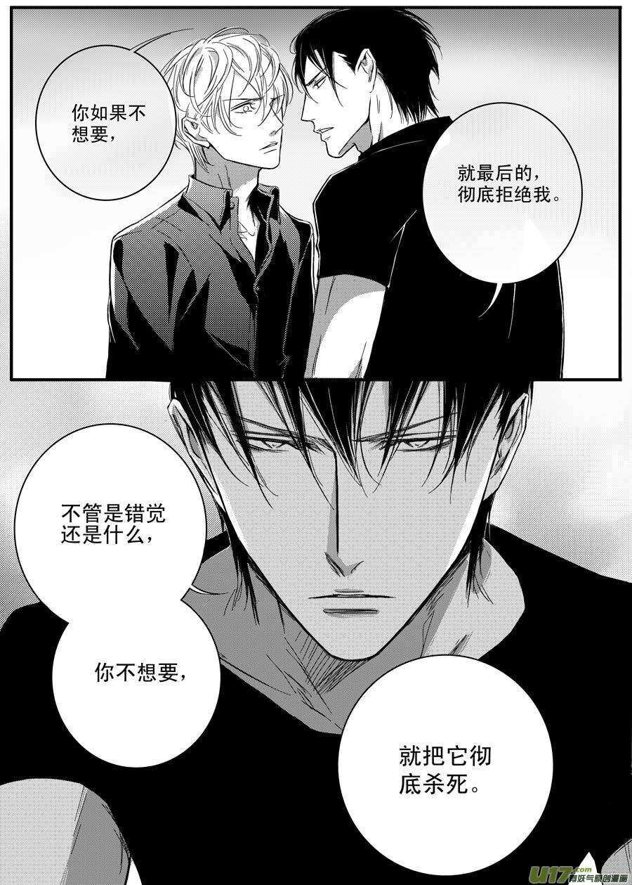 《空心恋人》第57话 第3页