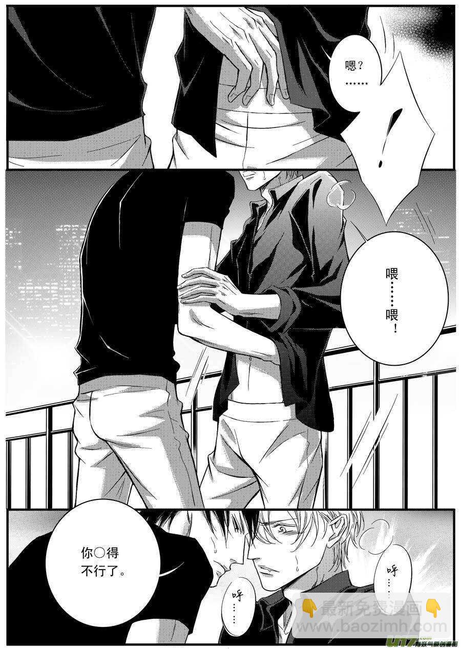 《空心恋人》第57话 第9页
