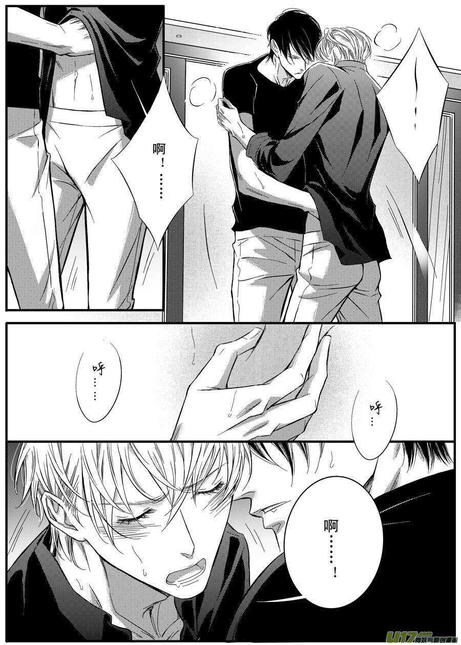 《空心恋人》第57话 第10页