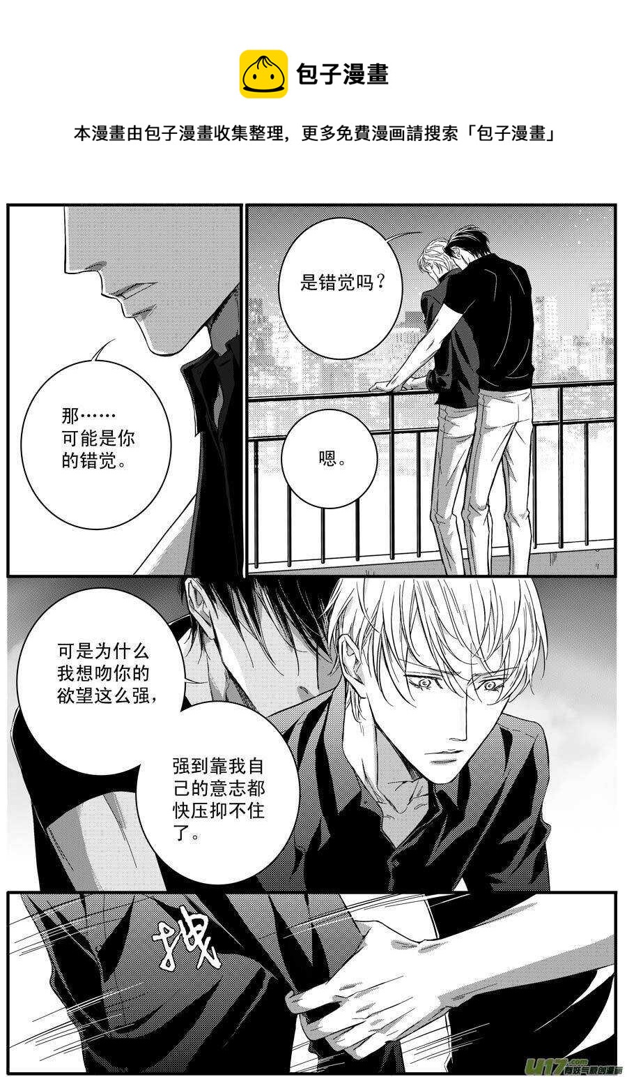 《空心恋人》第57话 第1页
