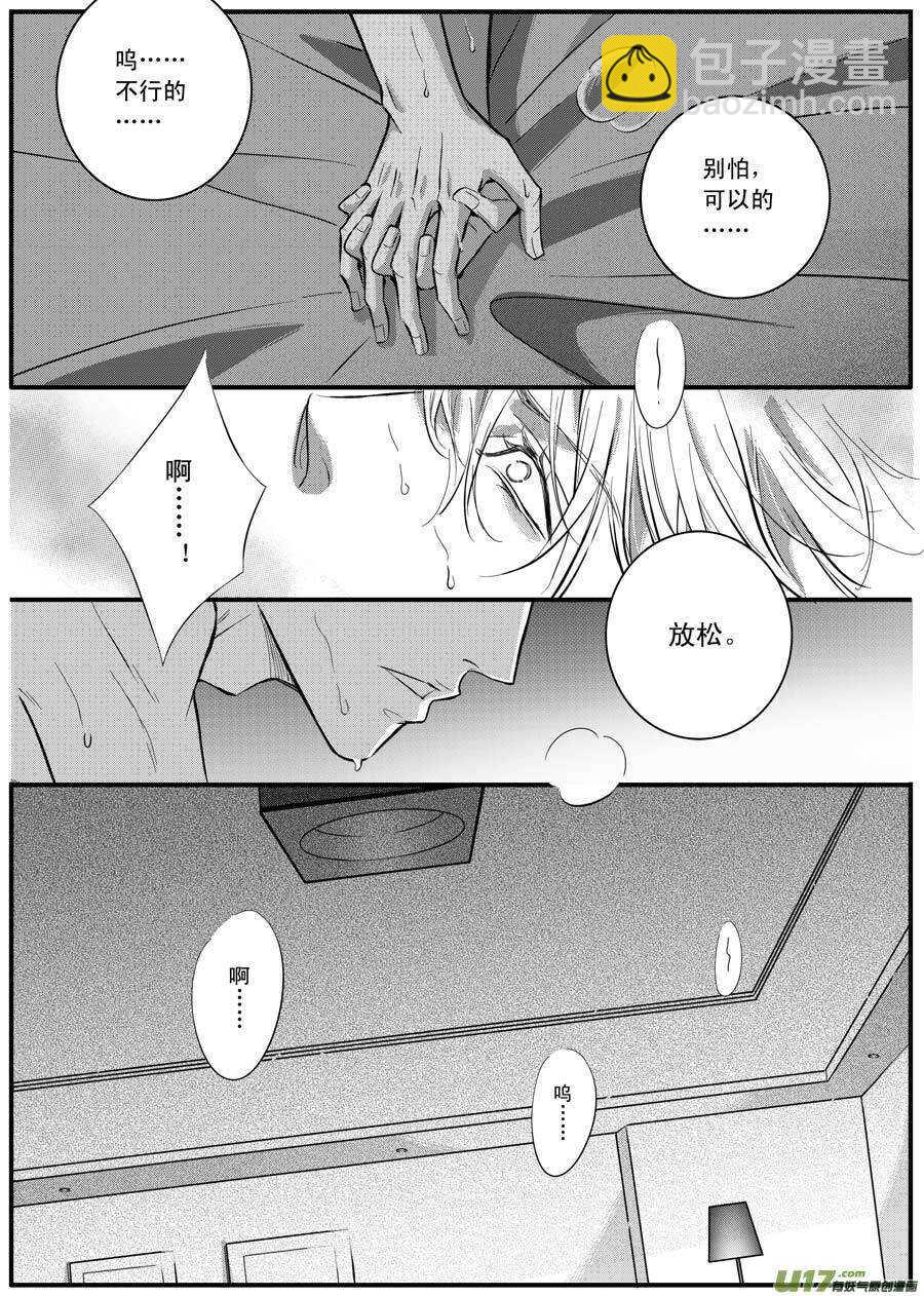 《空心恋人》第59话 第3页