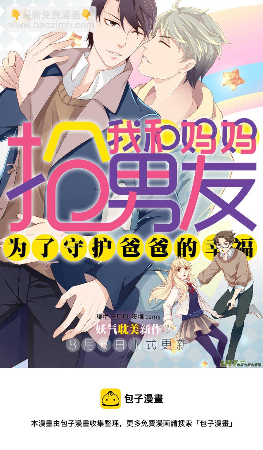 《空心恋人》第59话 第9页