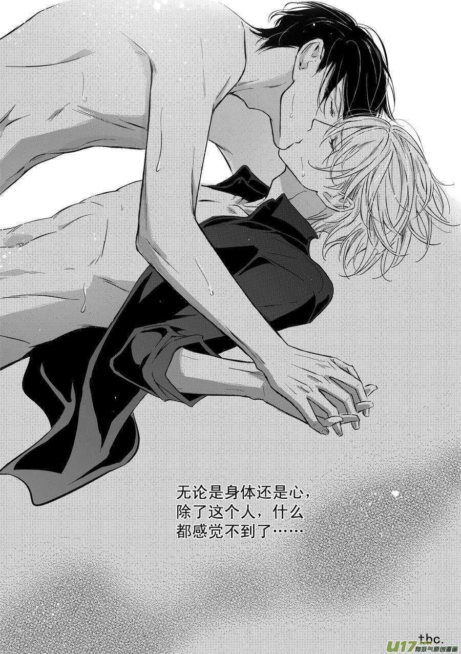《空心恋人》第58话 第12页