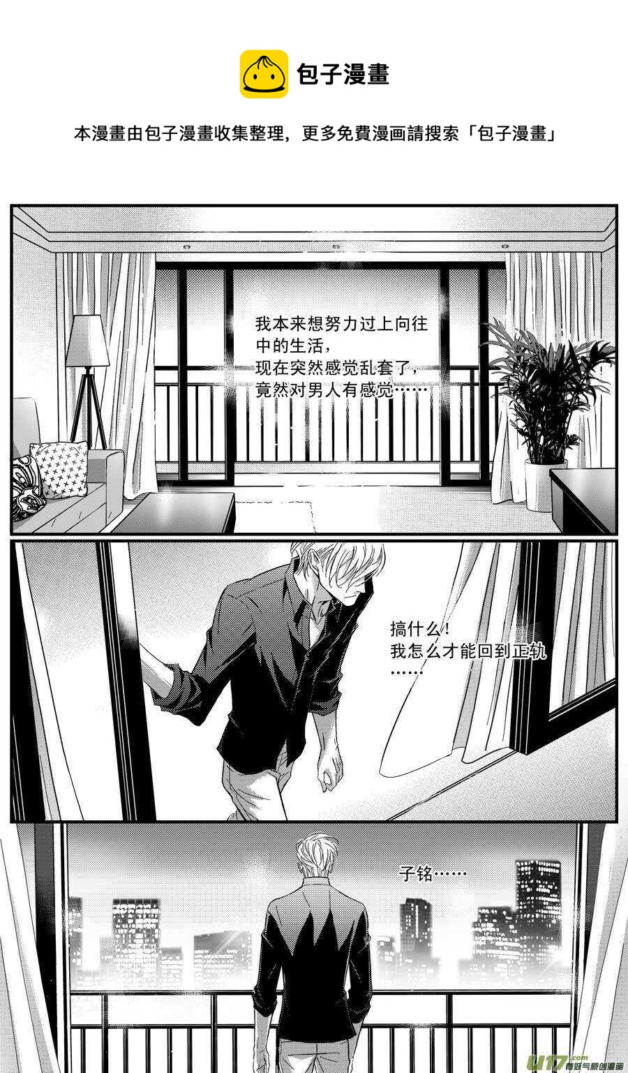 《空心恋人》第56话 第1页