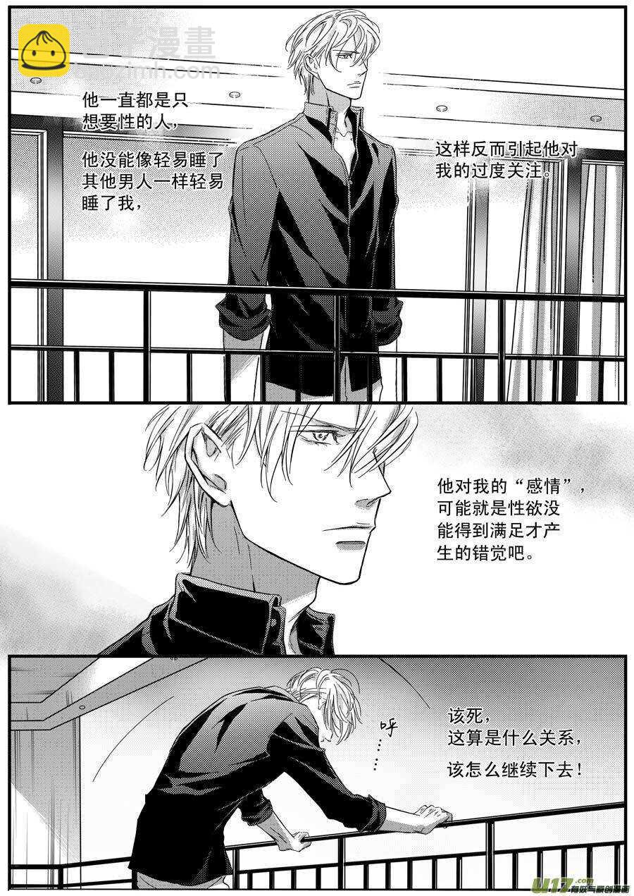 《空心恋人》第56话 第2页