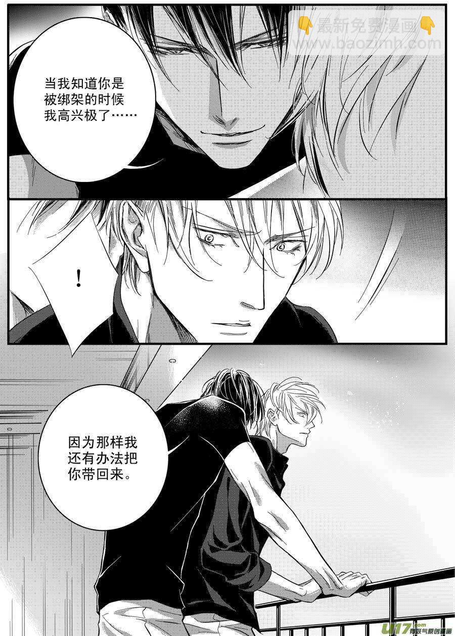 《空心恋人》第56话 第8页