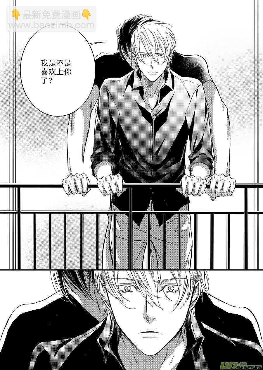 《空心恋人》第56话 第9页