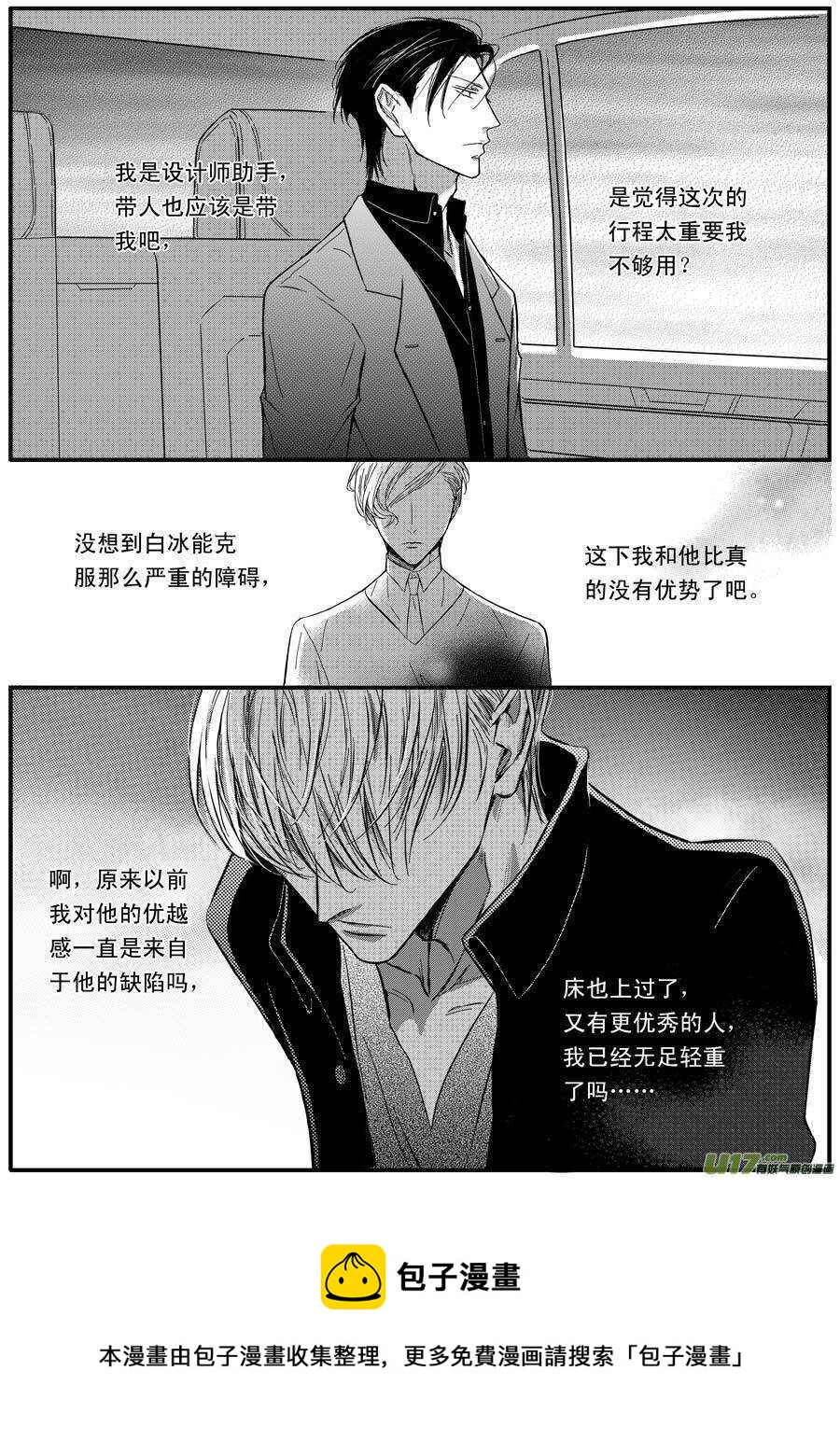 《空心恋人》第61话 第10页