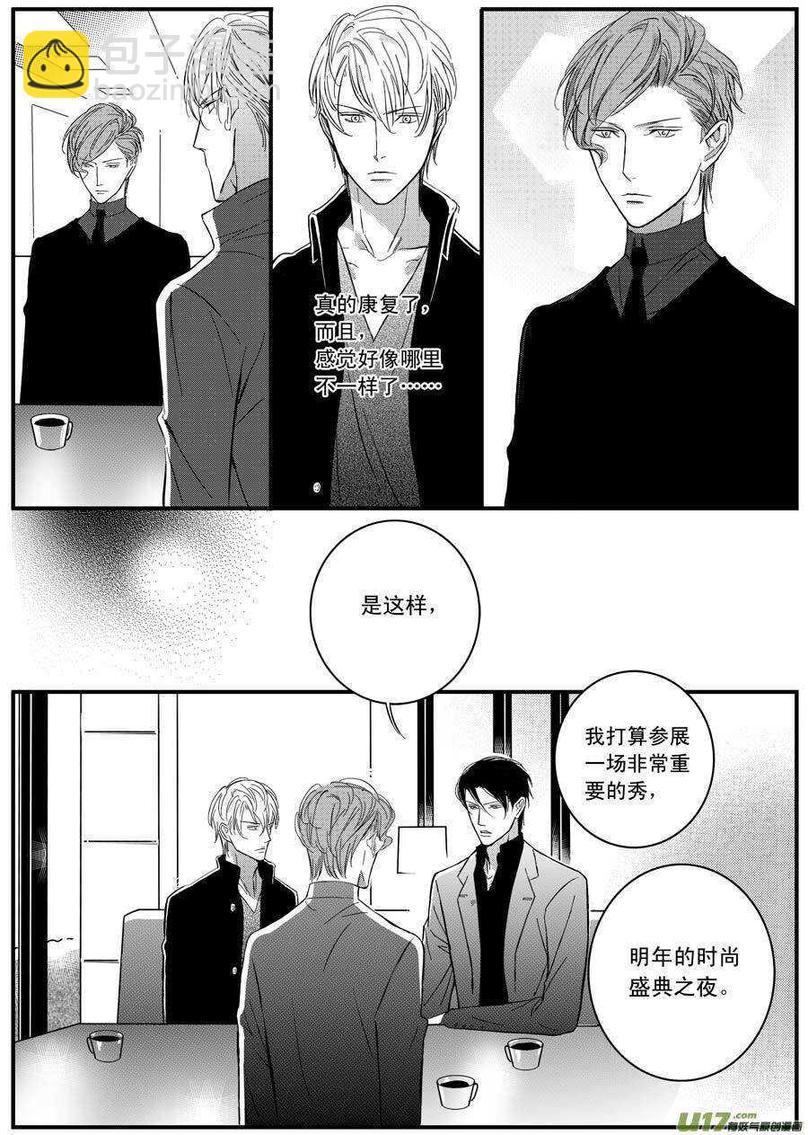 《空心恋人》第61话 第4页