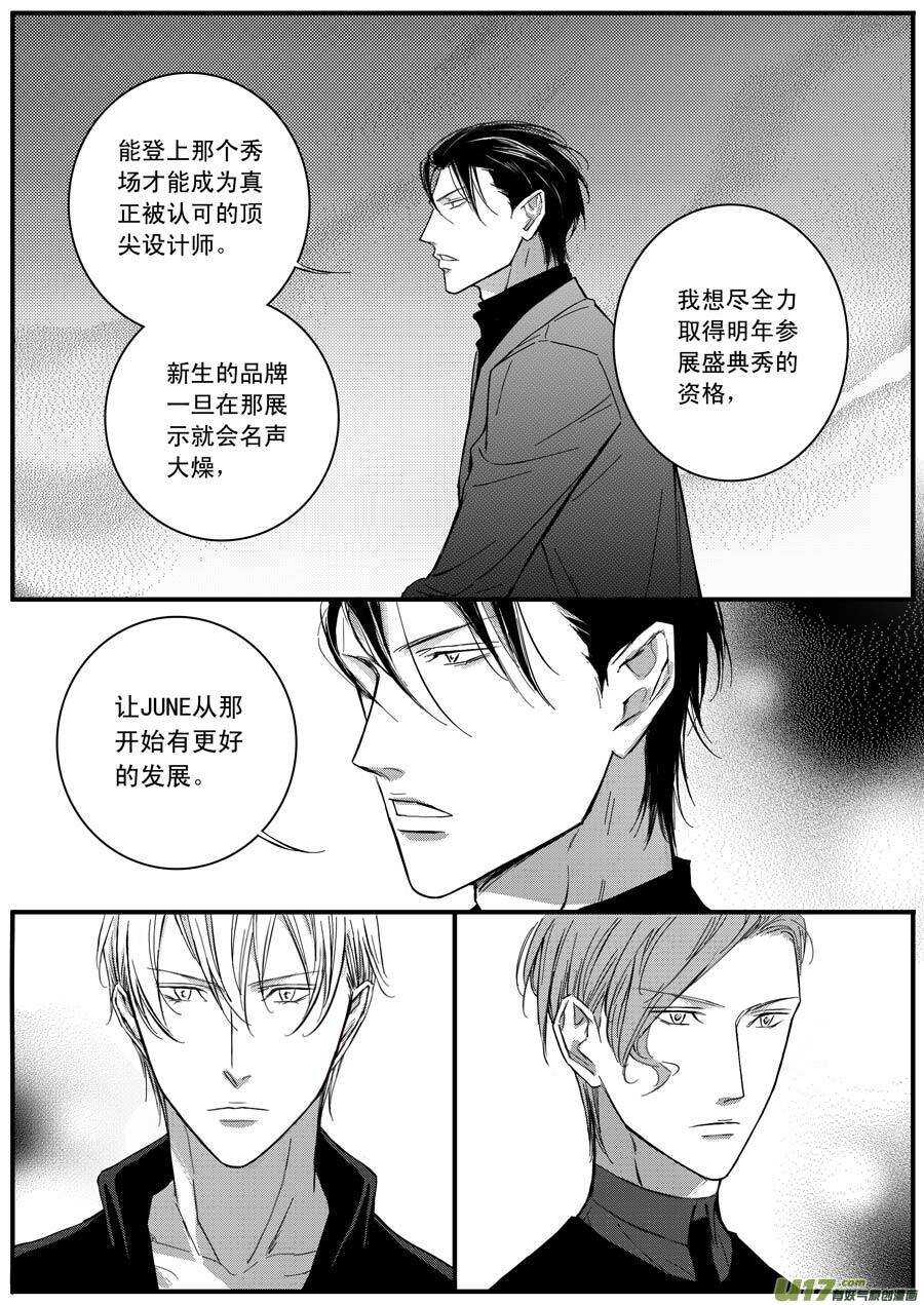 《空心恋人》第61话 第5页