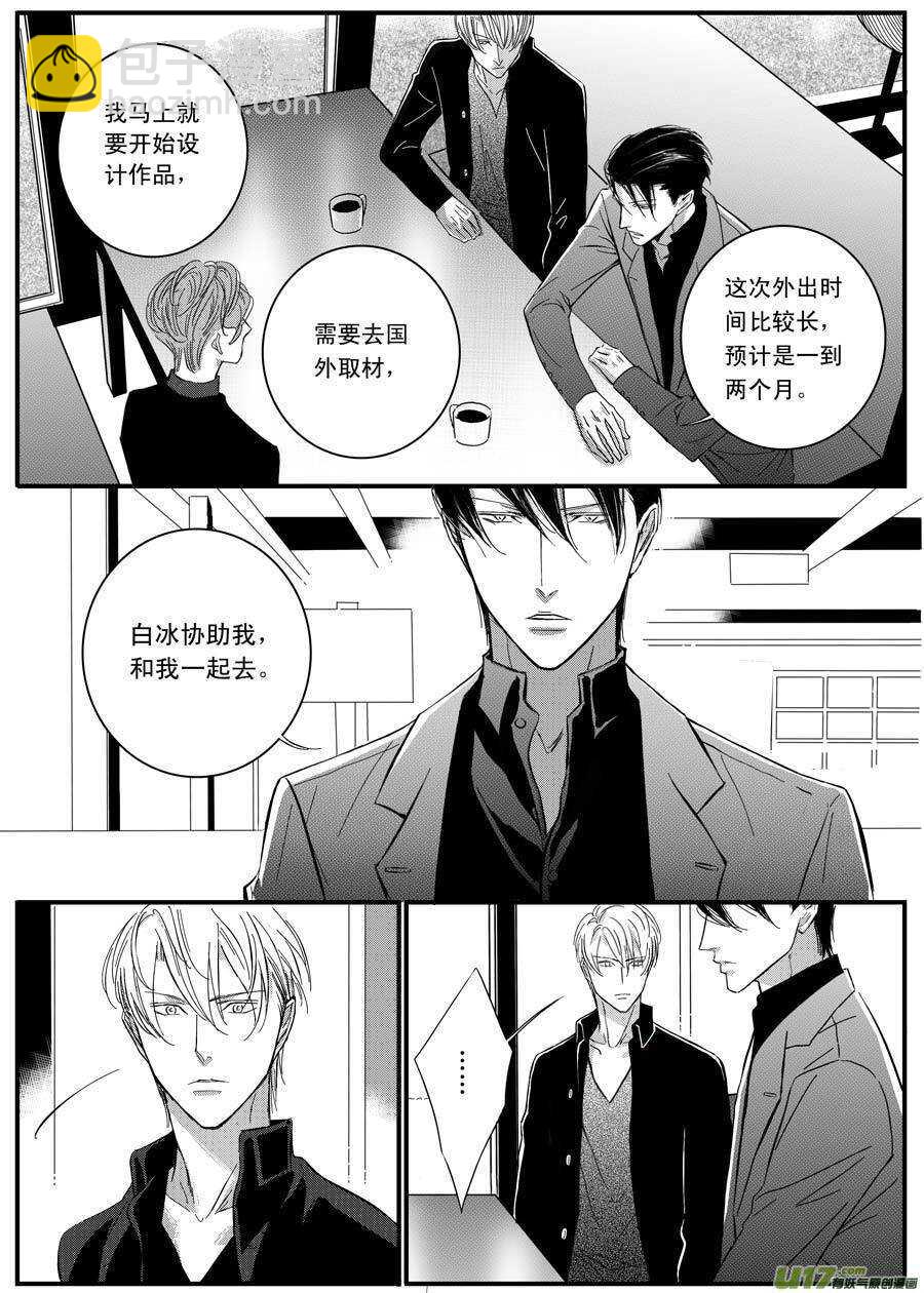 《空心恋人》第61话 第6页