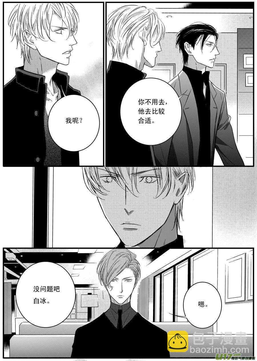 《空心恋人》第61话 第7页