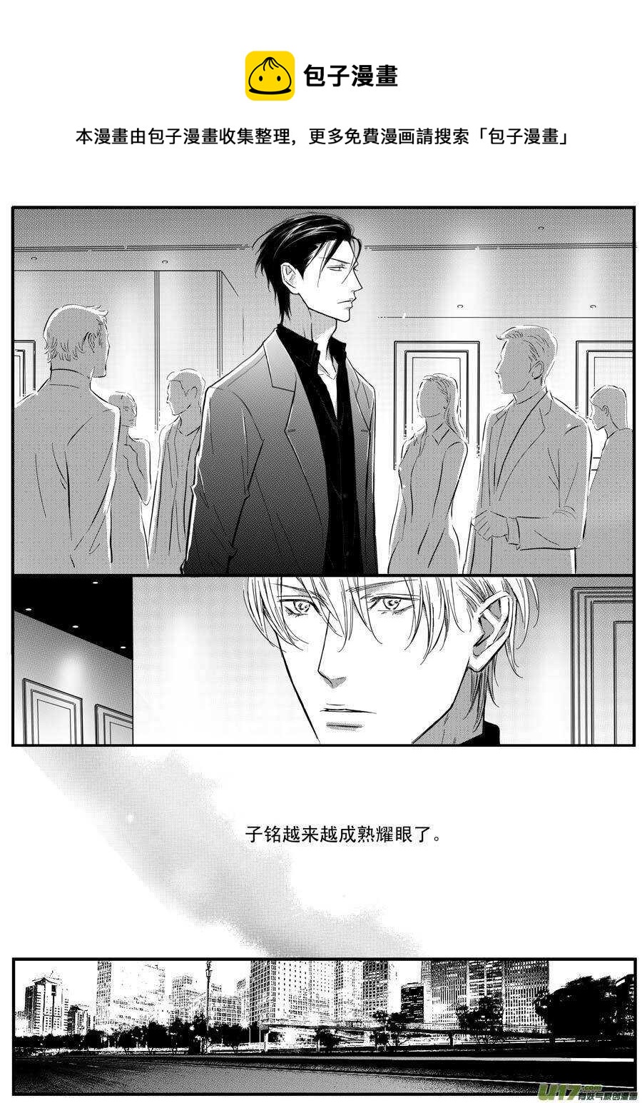 《空心恋人》第60话 第11页