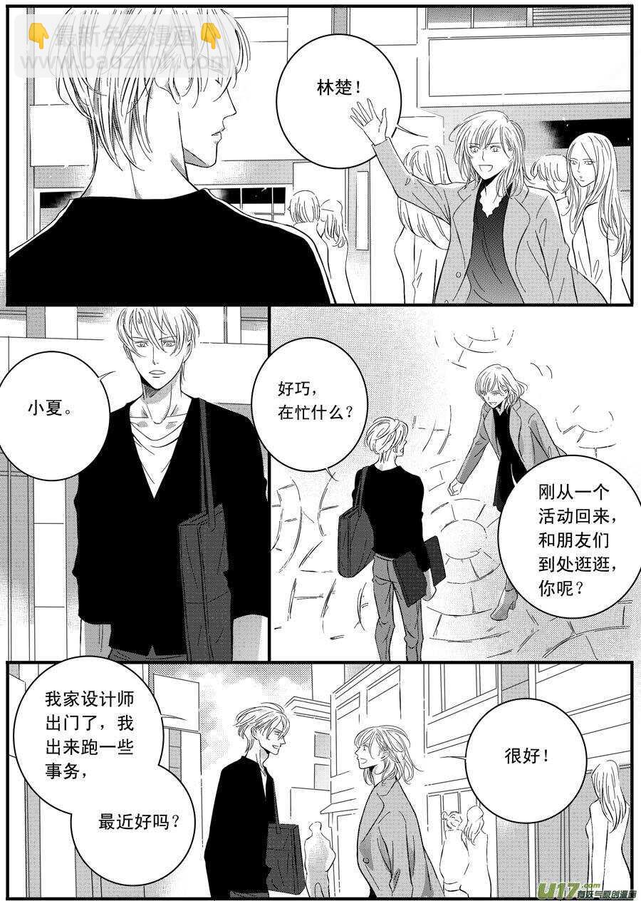 《空心恋人》第63话 第5页