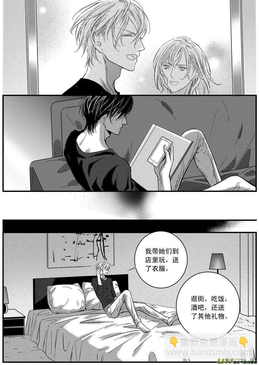 《空心恋人》第63话 第9页