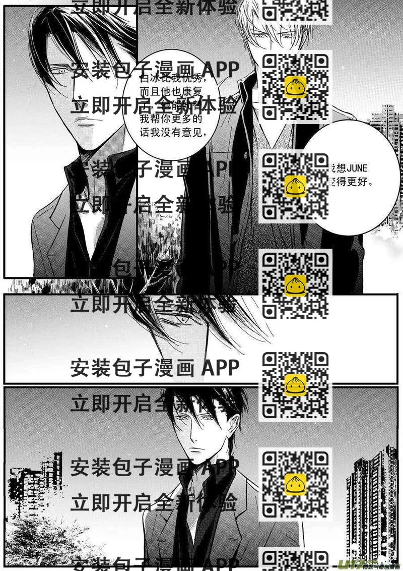 《空心恋人》第62话 第2页