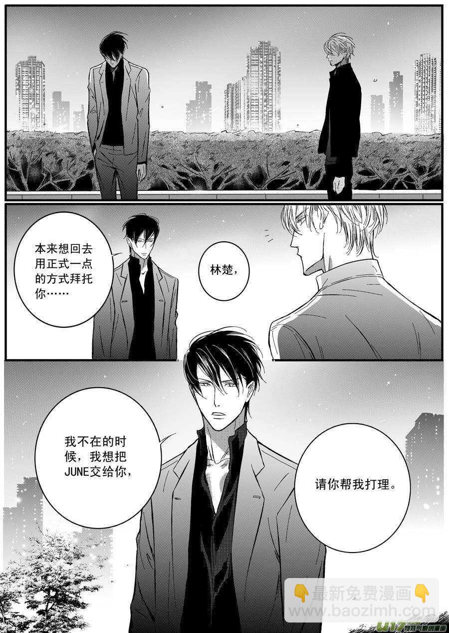 《空心恋人》第62话 第3页