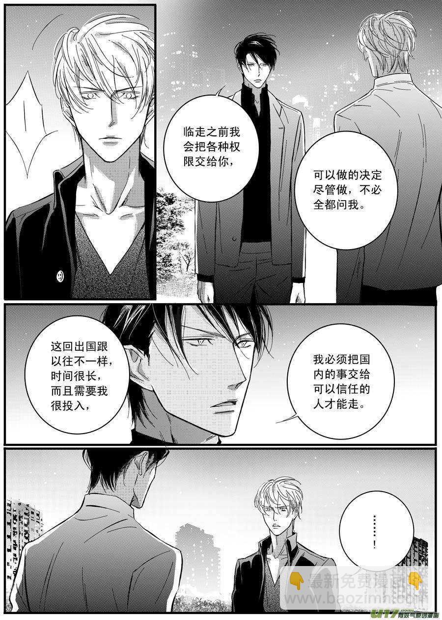 《空心恋人》第62话 第4页