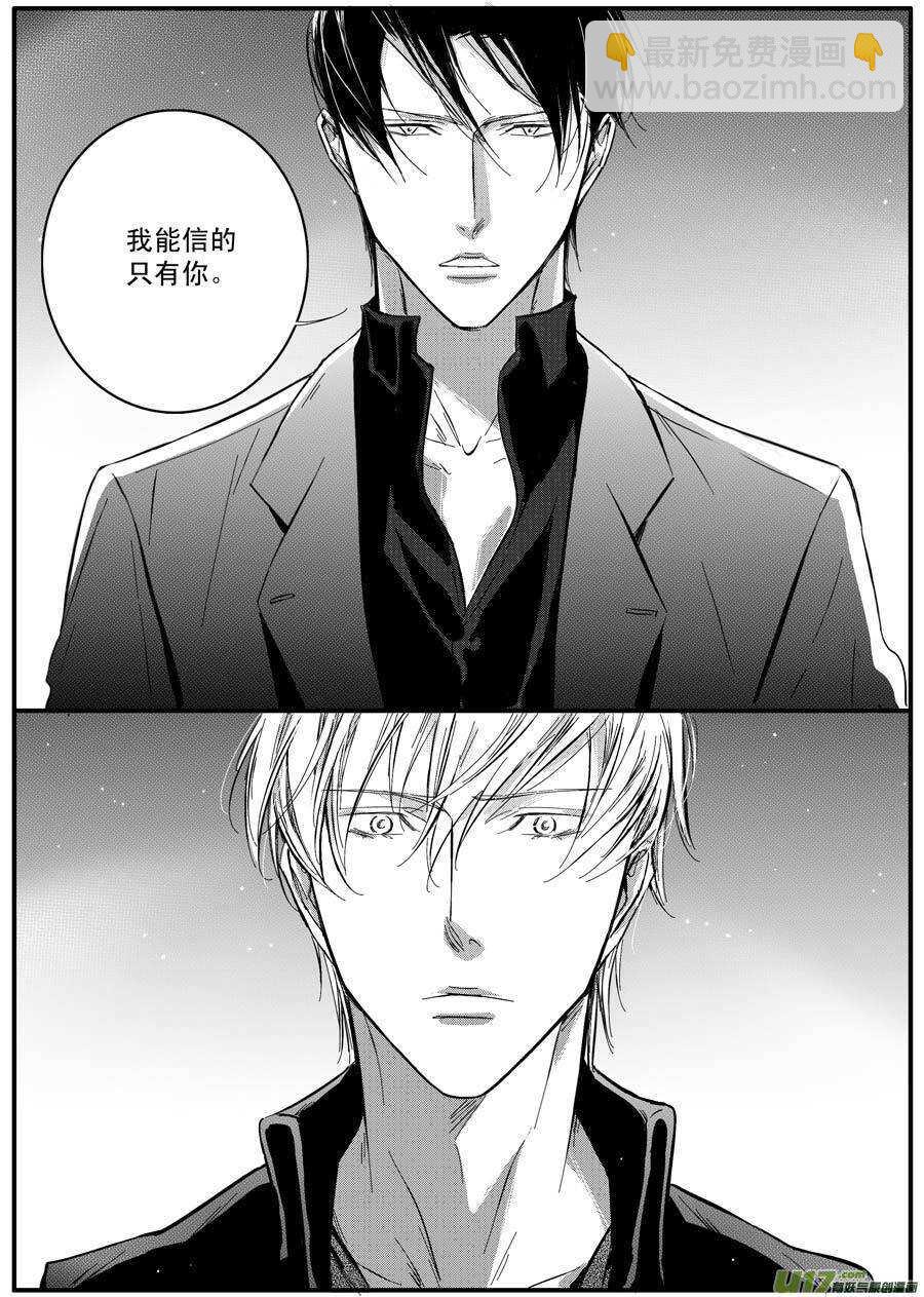 《空心恋人》第62话 第5页