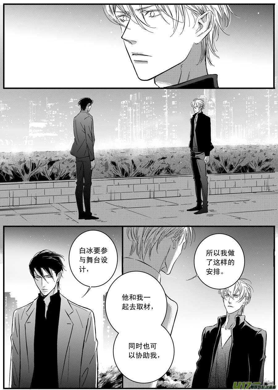 《空心恋人》第62话 第6页