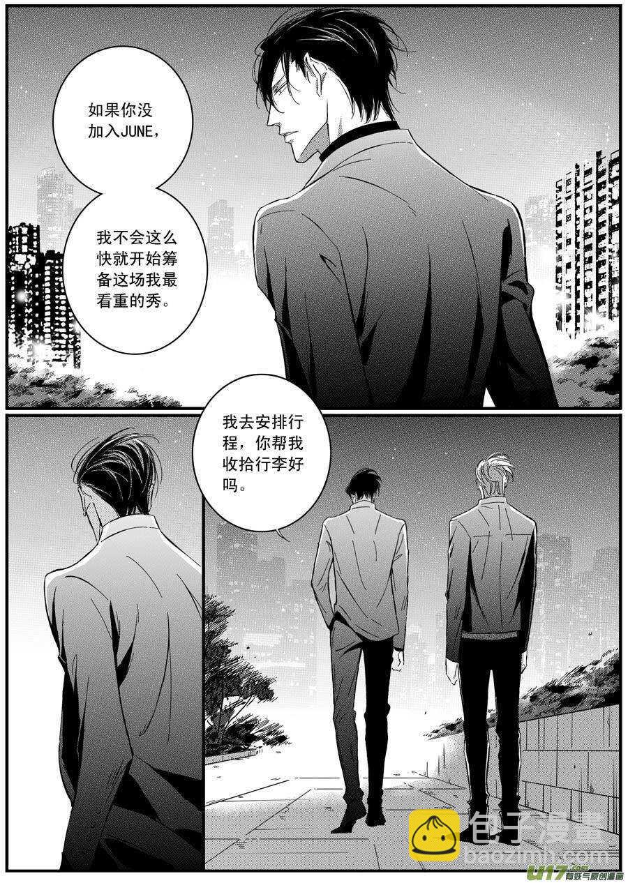 《空心恋人》第62话 第8页