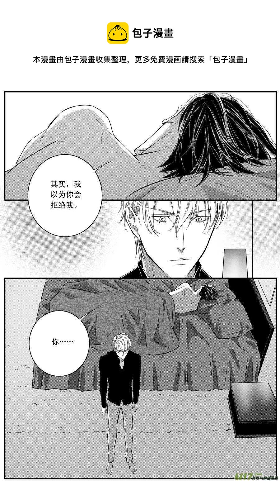 《空心恋人》第60话 第1页