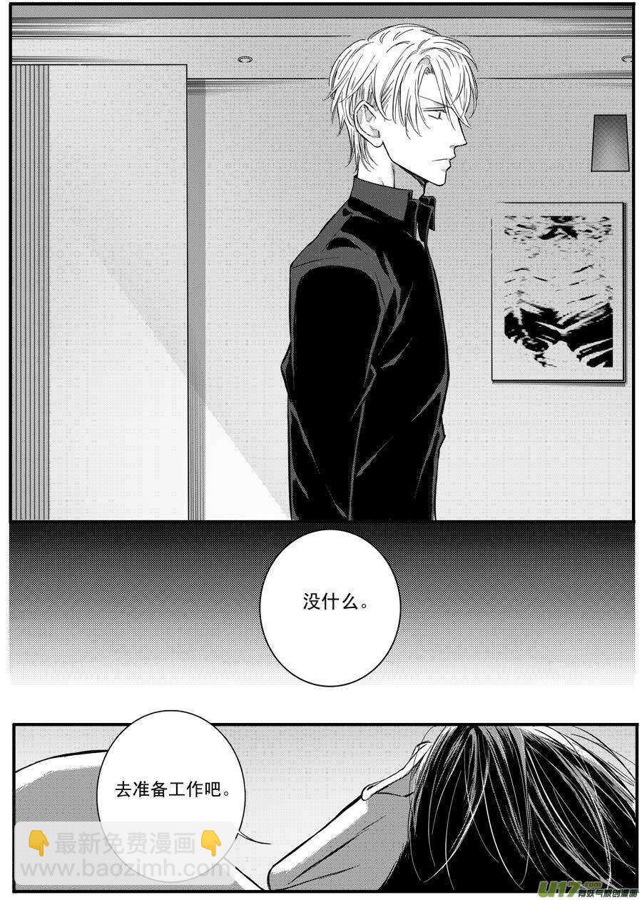 《空心恋人》第60话 第2页