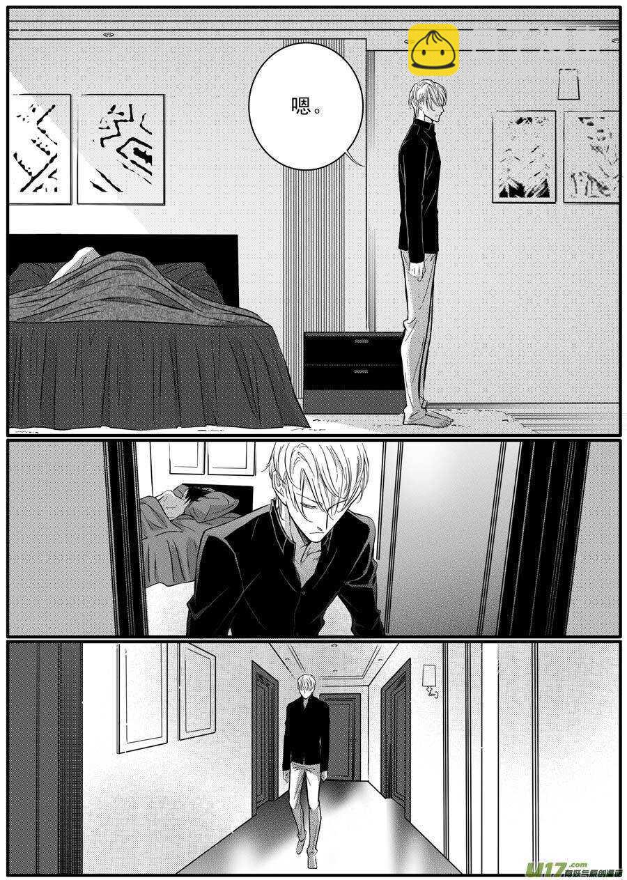 《空心恋人》第60话 第4页