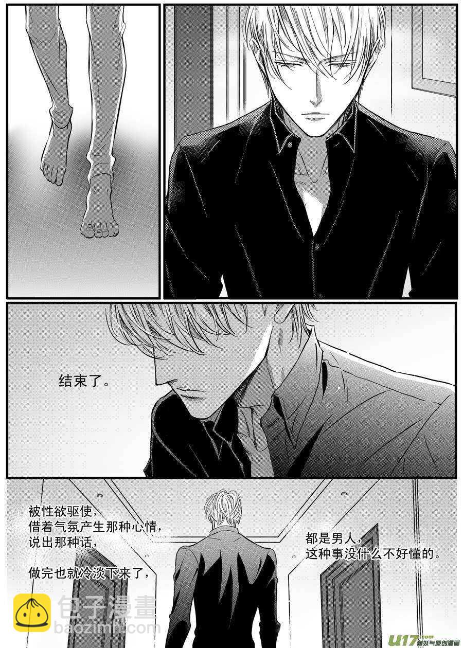 《空心恋人》第60话 第5页