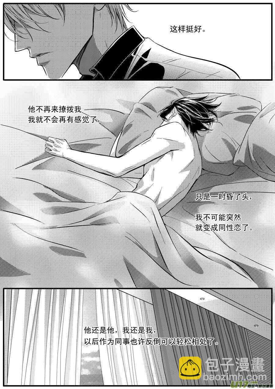 《空心恋人》第60话 第6页
