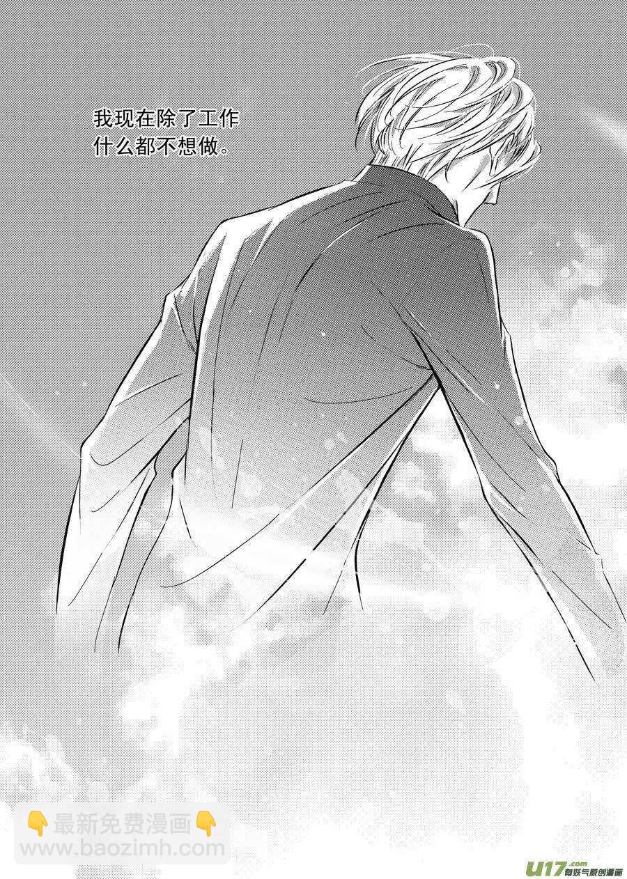 《空心恋人》第60话 第8页