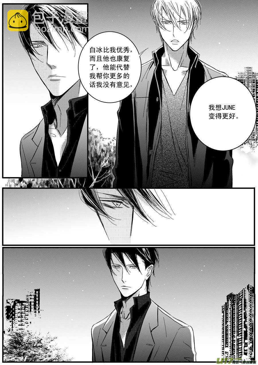 《空心恋人》第62话 第2页