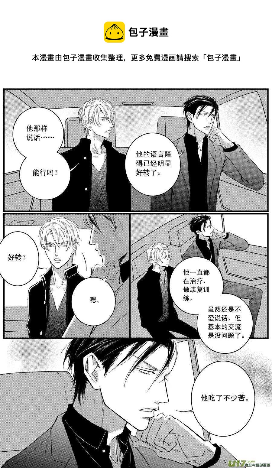 《空心恋人》第61话 第1页