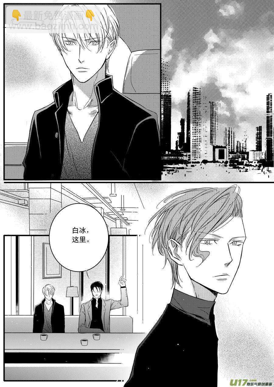 《空心恋人》第61话 第2页