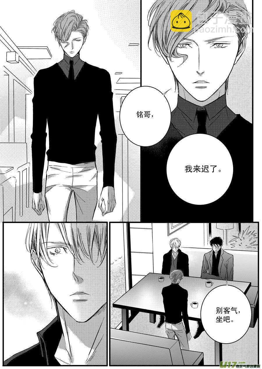 《空心恋人》第61话 第3页