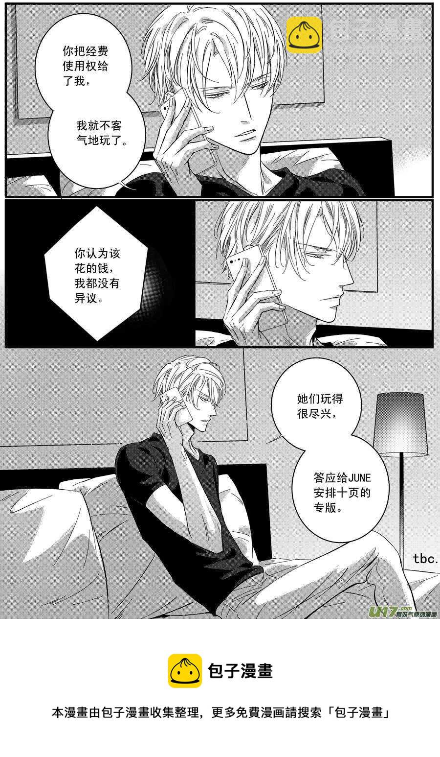 《空心恋人》第63话 第10页
