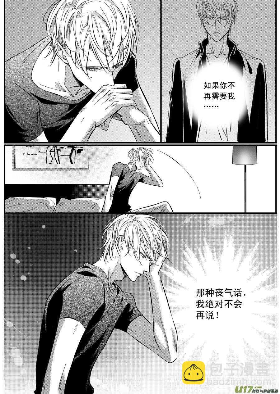 《空心恋人》第63话 第2页