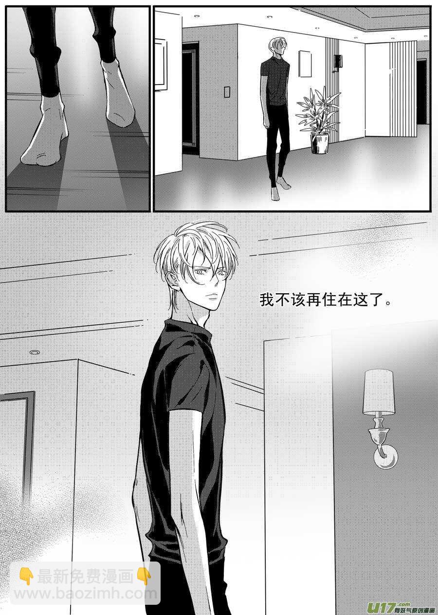 《空心恋人》第65话 第10页
