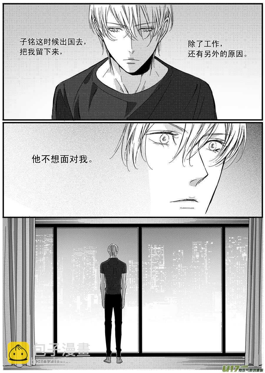 《空心恋人》第65话 第9页